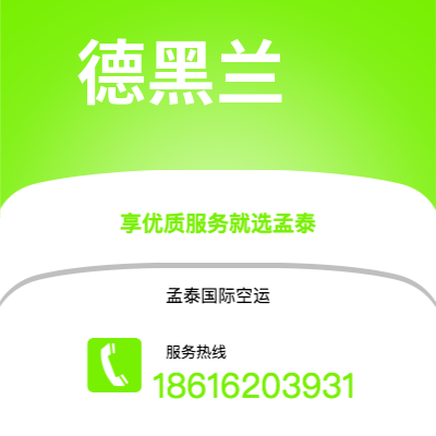 广安市到德黑兰空运公司|广安市至伊朗德黑兰航空运输2