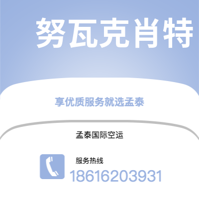 广安市到努瓦克肖特空运公司|广安市至马里塔尼亚努瓦克肖特航空运输2