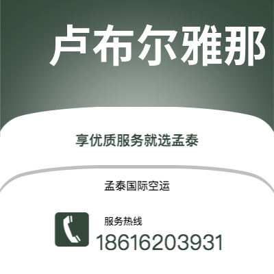 昆明市到卢布尔雅那空运公司|昆明市至斯洛文尼亚卢布尔雅那航空运输2