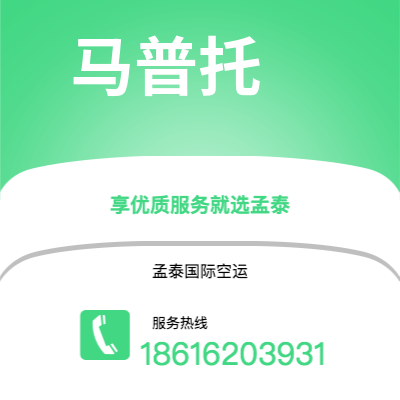 昆明市到马普托空运公司|昆明市至莫桑比克马普托航空运输2