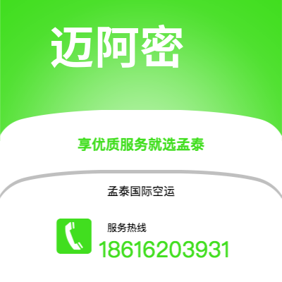 昭通市到迈阿密空运公司|昭通市至美国迈阿密航空运输2