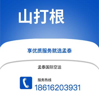 昆明市到山打根空运公司|昆明市至马来西亚山打根航空运输2
