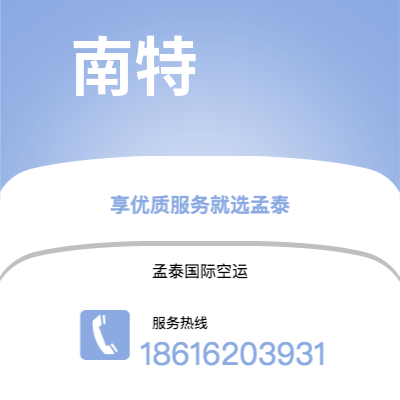 昆明市到南特空运公司|昆明市至法国南特航空运输2