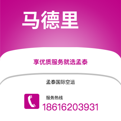 昆明市到马德里空运公司|昆明市至西班牙马德里航空运输2