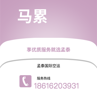 昆明市到马累空运公司|昆明市至马尔代夫马累航空运输2