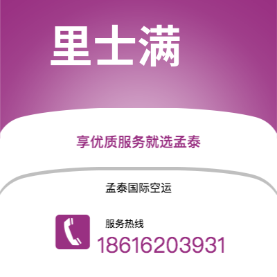 昭通市到里士满空运公司|昭通市至美国里士满航空运输2