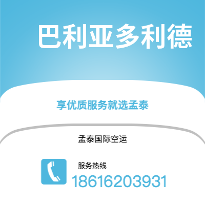 丽江市到巴利亚多利德空运公司|丽江市至西班牙巴利亚多利德航空运输2
