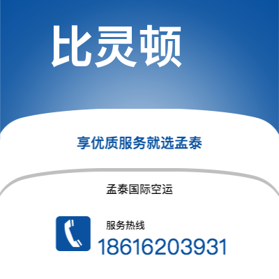 昆明市到比灵顿空运公司|昆明市至丹麦比灵顿航空运输2