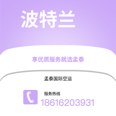 昭通市到波特兰空运公司|昭通市至美国波特兰航空运输2