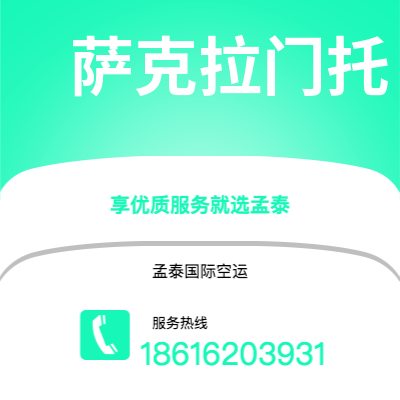 昆明市到萨克拉门托空运公司|昆明市至美国萨克拉门托航空运输2