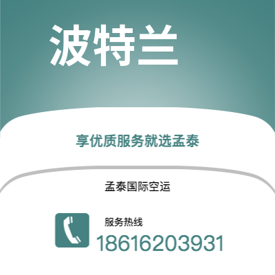 普洱市到波特兰空运公司|普洱市至美国波特兰航空运输2