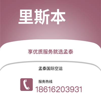 昭通市到里斯本空运公司|昭通市至葡萄牙里斯本航空运输2