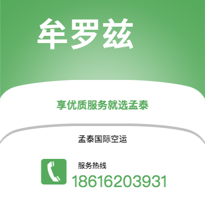 昭通市到牟罗兹空运公司|昭通市至法国牟罗兹航空运输2