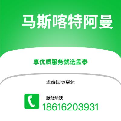 昭通市到马斯喀特阿曼空运公司|昭通市至苏丹马斯喀特阿曼航空运输2