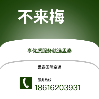 昭通市到不来梅空运公司|昭通市至德国不来梅航空运输2