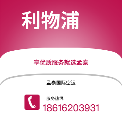 昭通市到利物浦空运公司|昭通市至英国利物浦航空运输2