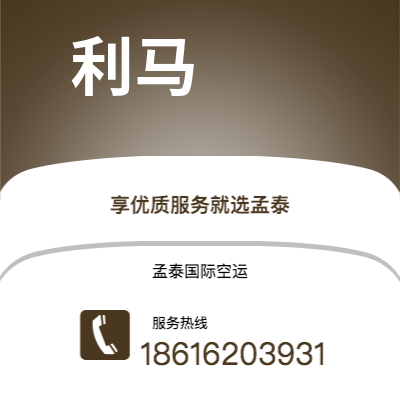 昭通市到利马空运公司|昭通市至秘鲁利马航空运输2