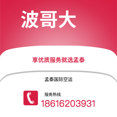 昭通市到波哥大空运公司|昭通市至哥伦比亚波哥大航空运输2