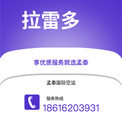 丽江市到拉雷多空运公司|丽江市至美国拉雷多航空运输2