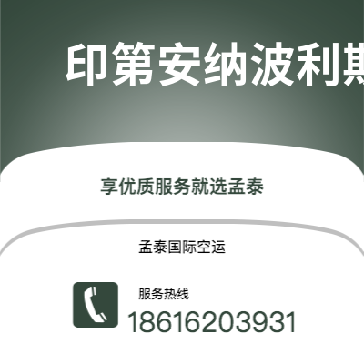 普洱市到印第安纳波利斯空运公司|普洱市至美国印第安纳波利斯航空运输2