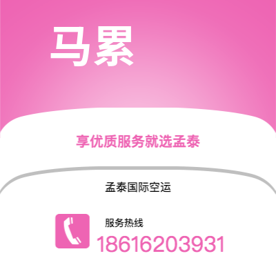 昭通市到马累空运公司|昭通市至马尔代夫马累航空运输2