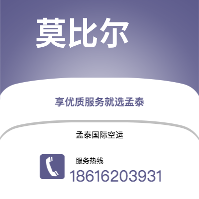 普洱市到莫比尔空运公司|普洱市至美国莫比尔航空运输2
