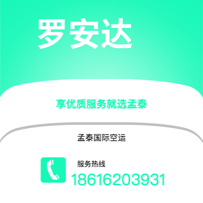 昭通市到罗安达空运公司|昭通市至安哥拉罗安达航空运输2