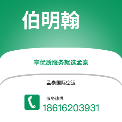 昭通市到伯明翰空运公司|昭通市至英国伯明翰航空运输2