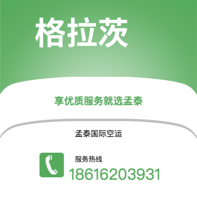 昭通市到格拉茨空运公司|昭通市至奥地利格拉茨航空运输2