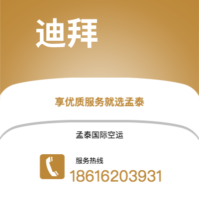 昭通市到迪拜空运公司|昭通市至阿联酋迪拜航空运输2