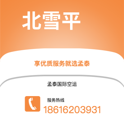 昭通市到北雪平空运公司|昭通市至瑞典北雪平航空运输2