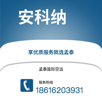 普洱市到安科纳空运公司|普洱市至意大利安科纳航空运输2