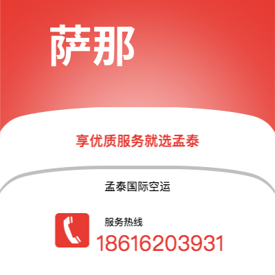 普洱市到萨那空运公司|普洱市至也门萨那航空运输2