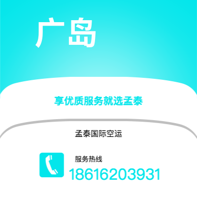 普洱市到广岛空运公司|普洱市至日本广岛航空运输2