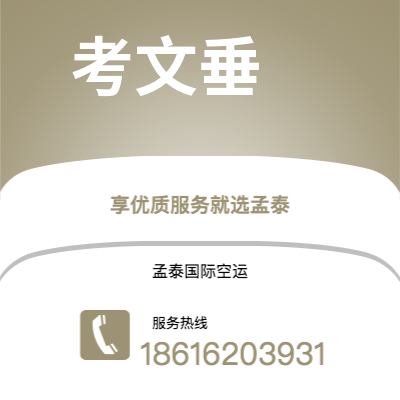 普洱市到考文垂空运公司|普洱市至英国考文垂航空运输2