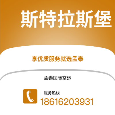 普洱市到斯特拉斯堡空运公司|普洱市至法国斯特拉斯堡航空运输2