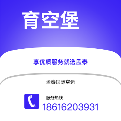 景洪市到育空堡空运公司|景洪市至美国育空堡航空运输2