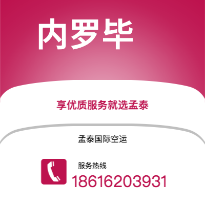 普洱市到内罗毕空运公司|普洱市至肯尼亚内罗毕航空运输2
