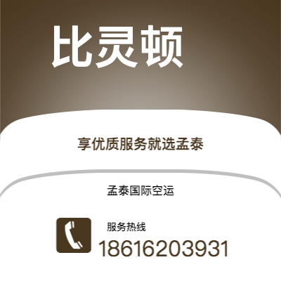 普洱市到比灵顿空运公司|普洱市至丹麦比灵顿航空运输2