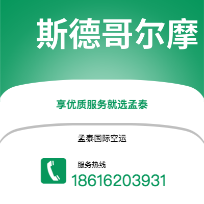普洱市到斯德哥尔摩空运公司|普洱市至瑞典斯德哥尔摩航空运输2