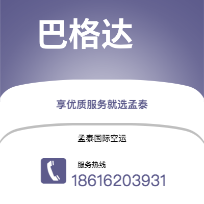 景洪市到巴格达空运公司|景洪市至伊拉克巴格达航空运输2