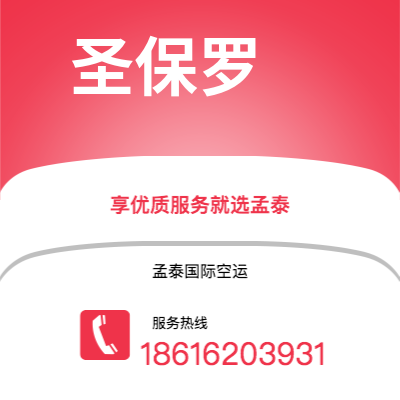 曲靖市到圣保罗空运公司|曲靖市至巴西圣保罗航空运输2