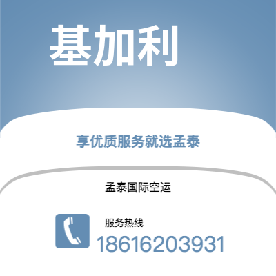 景洪市到基加利空运公司|景洪市至卢旺达基加利航空运输2