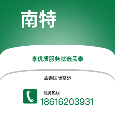 景洪市到南特空运公司|景洪市至法国南特航空运输2