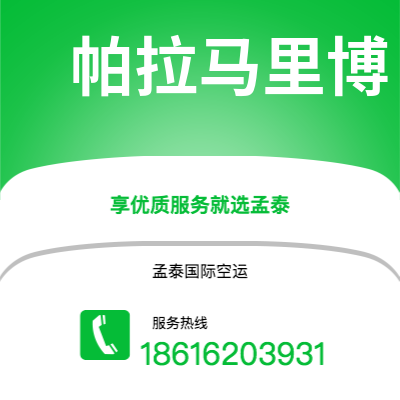 曲靖市到帕拉马里博空运公司|曲靖市至苏里南帕拉马里博航空运输2