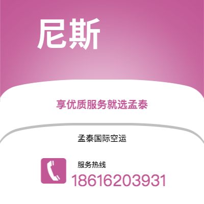 景洪市到尼斯空运公司|景洪市至法国尼斯航空运输2