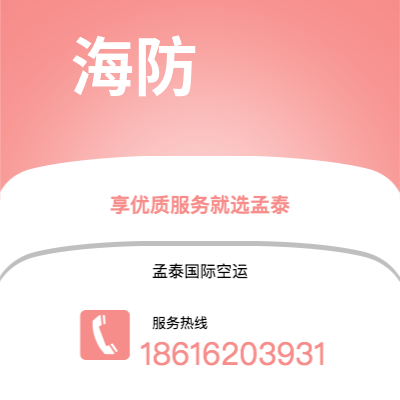 景洪市到海防空运公司|景洪市至越南海防航空运输2