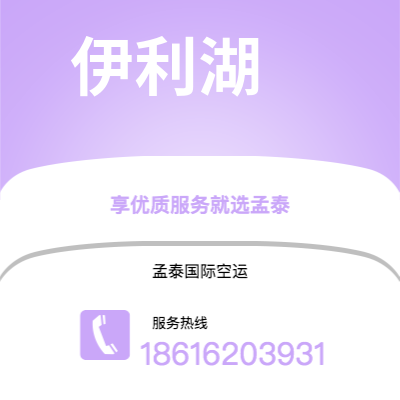 曲靖市到伊利湖空运公司|曲靖市至美国伊利湖航空运输2