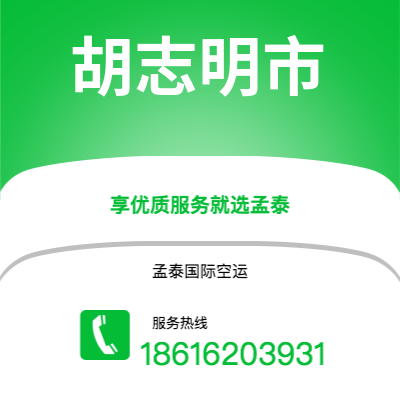 景洪市到胡志明市空运公司|景洪市至越南胡志明市航空运输2