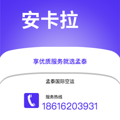 景洪市到安卡拉空运公司|景洪市至土耳其安卡拉航空运输2